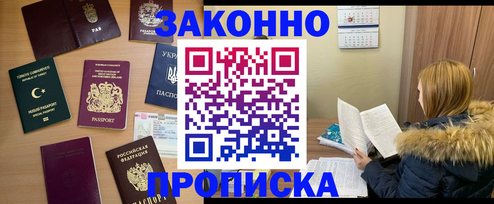 прописка ребенка в Грязях