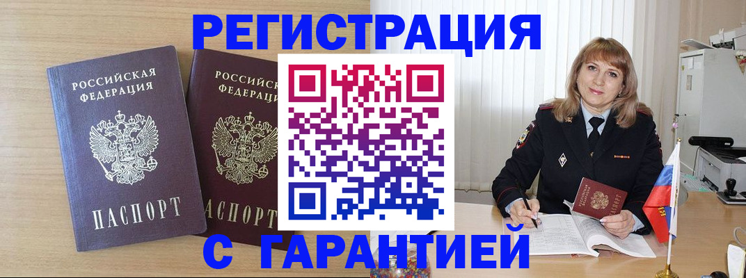 временная регистрация недорого в Грязях
